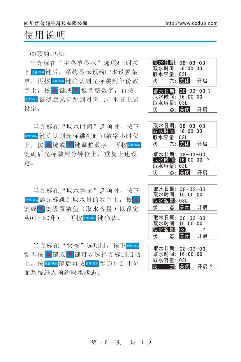 優(yōu)普UPH超純水機使用說明書