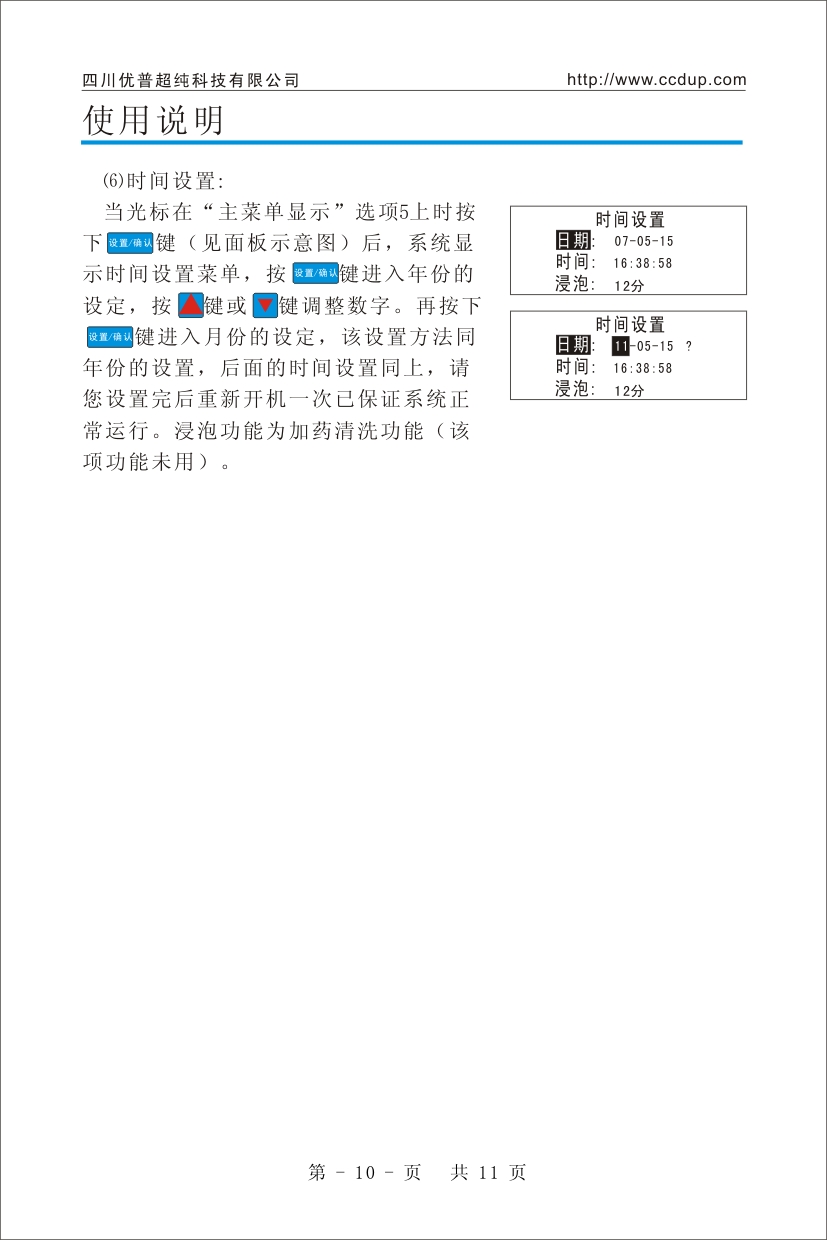 優(yōu)普UPH超純水機使用說明書